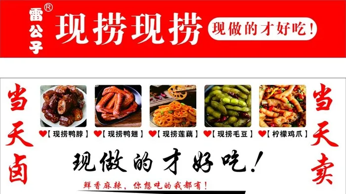 卤味图片cdr矢量模版下载