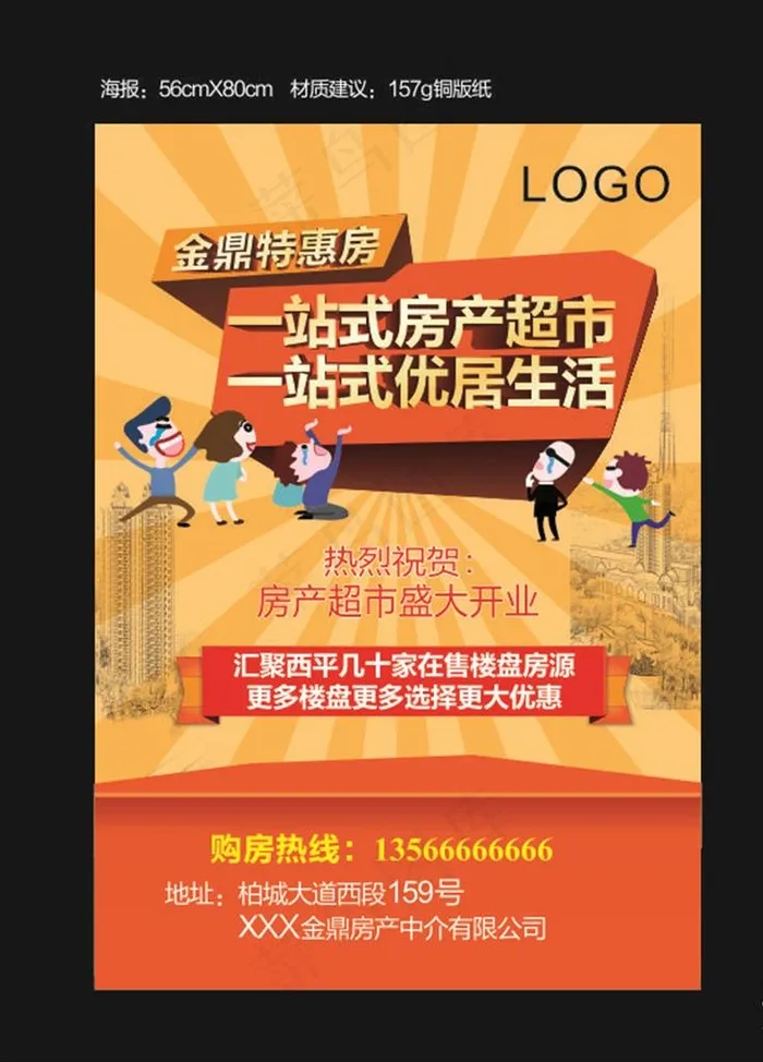 房产超市海报图片cdr矢量模版下载