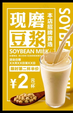 豆浆图片