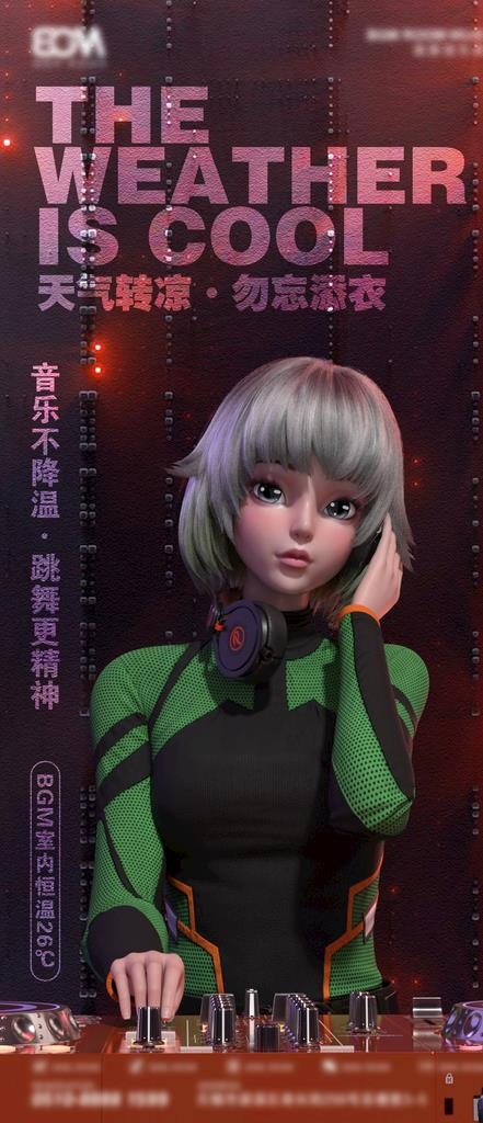 天气转凉海报图片(1080x2338)psd模版下载