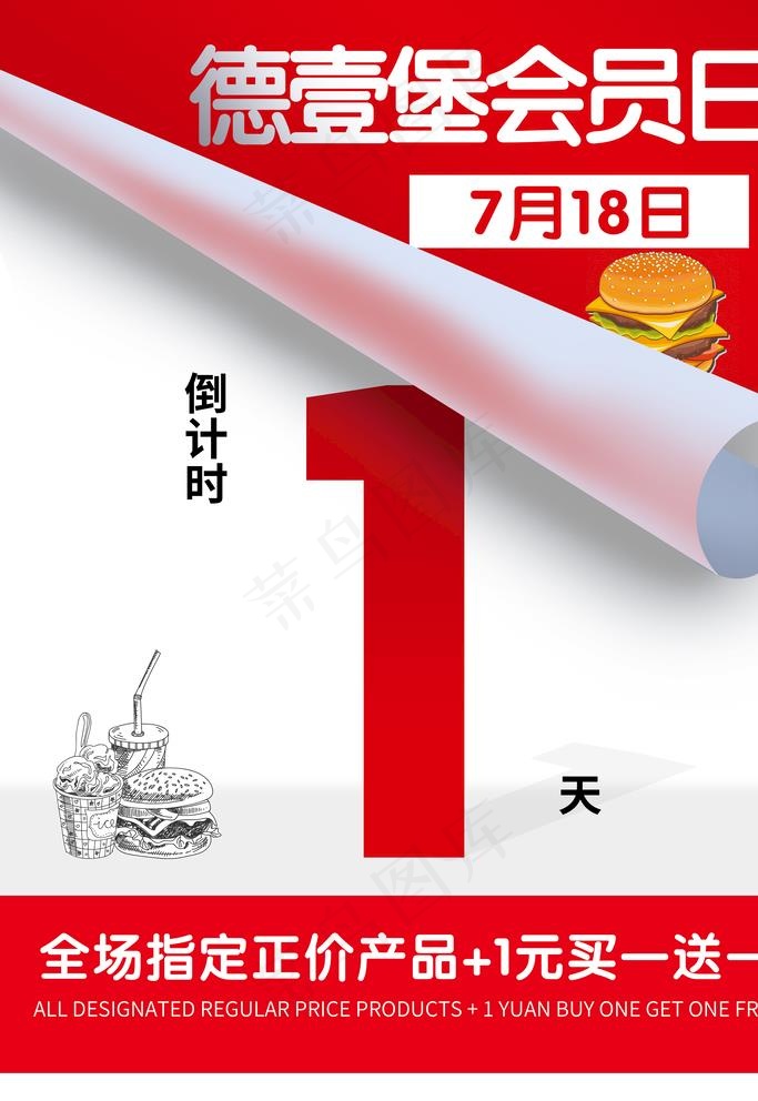 倒计时图片psd模版下载