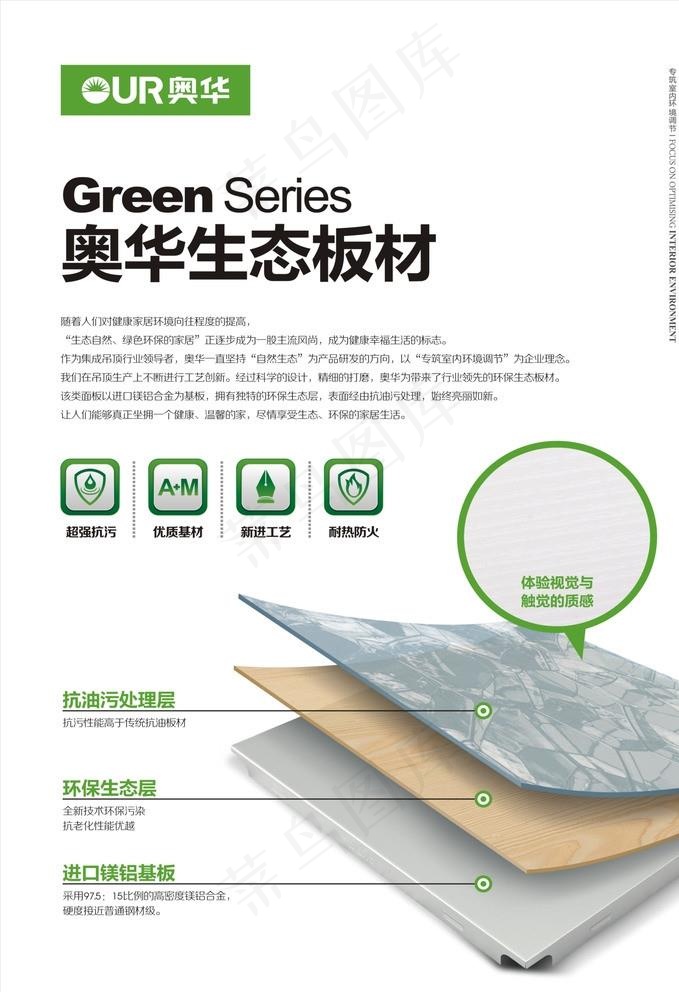 奥华图片cdr矢量模版下载