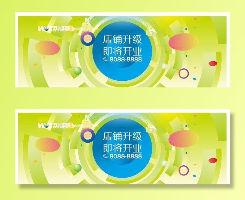 店铺升级  即将开业图片ai矢量模版下载