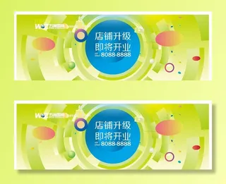 店铺升级  即将开业图片