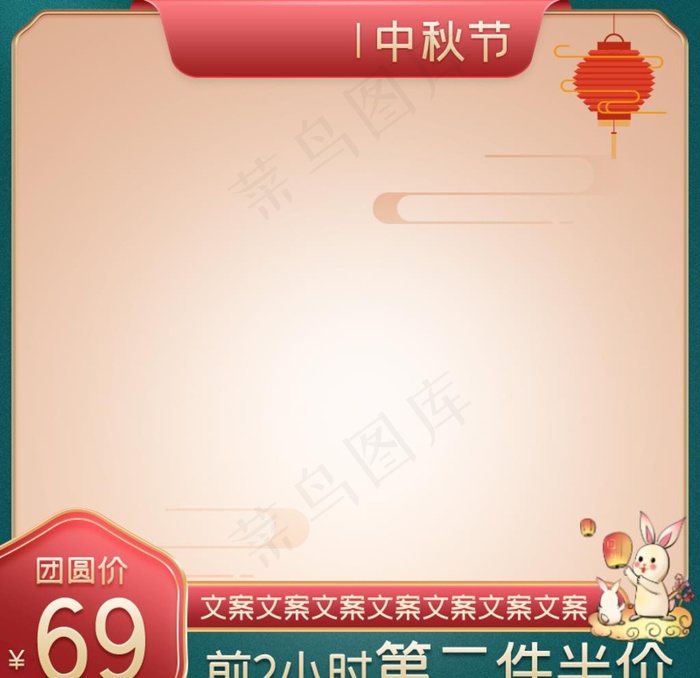 淘宝中秋主图模板图片