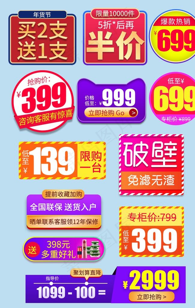 促销标签图片psd模版下载