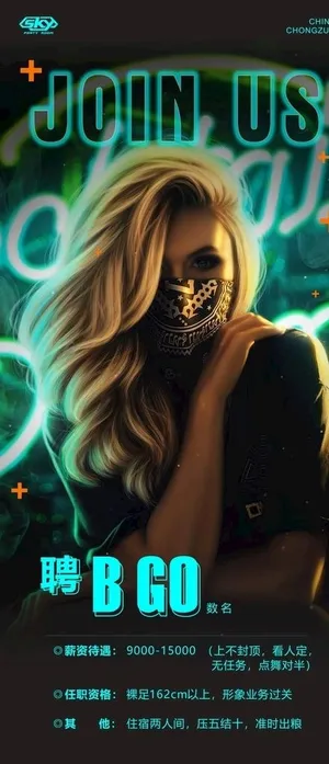 酒吧夜店招聘海报图片