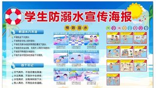 防溺水图片