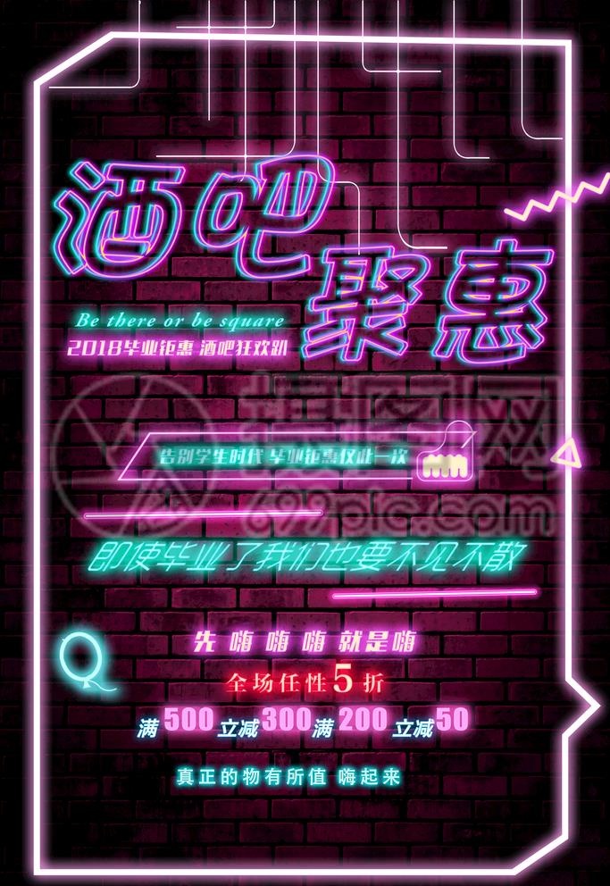 酒吧狂欢季图片(3543x5315)psd模版下载