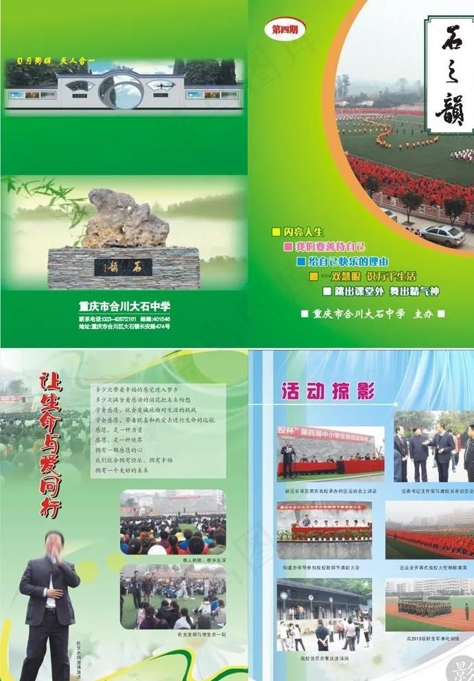大石中学校刊图片(0×0像素())cdr矢量模版下载