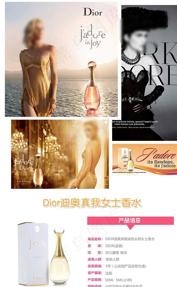 迪奥真我香水系列分层详情页装修图片