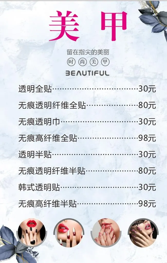 美甲海报图片cdr矢量模版下载