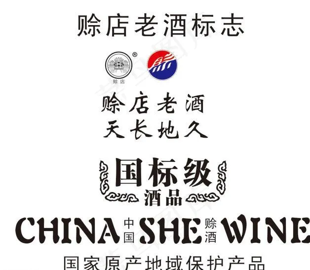 赊店老酒标志 瓶标图片cdr矢量模版下载