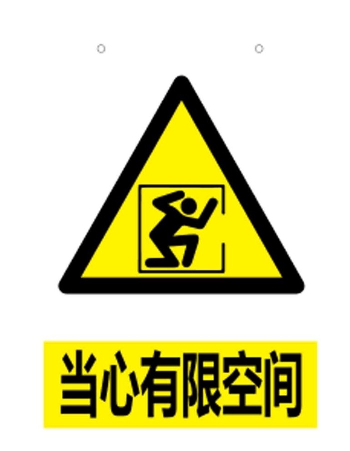 有限空间图片ai矢量模版下载