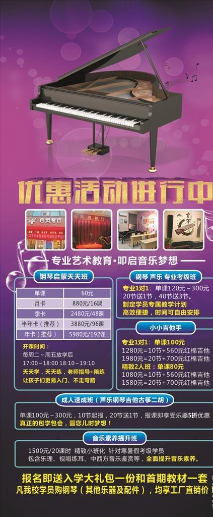钢琴 展架 紫色 大气 招生图片cdr矢量模版下载