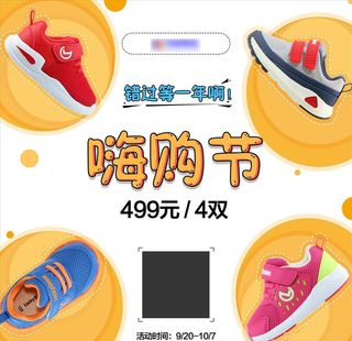 童鞋节九宫格海报图片