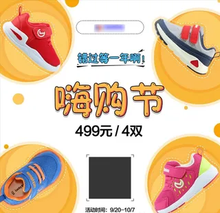 童鞋节九宫格海报图片