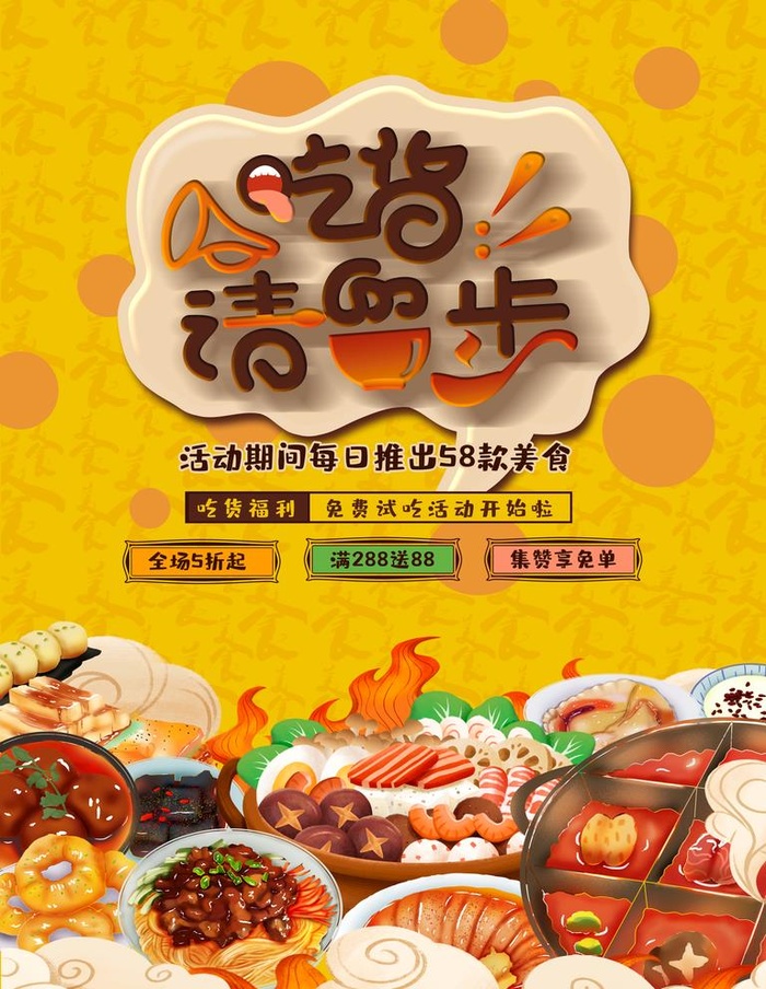 吃货请留步图片