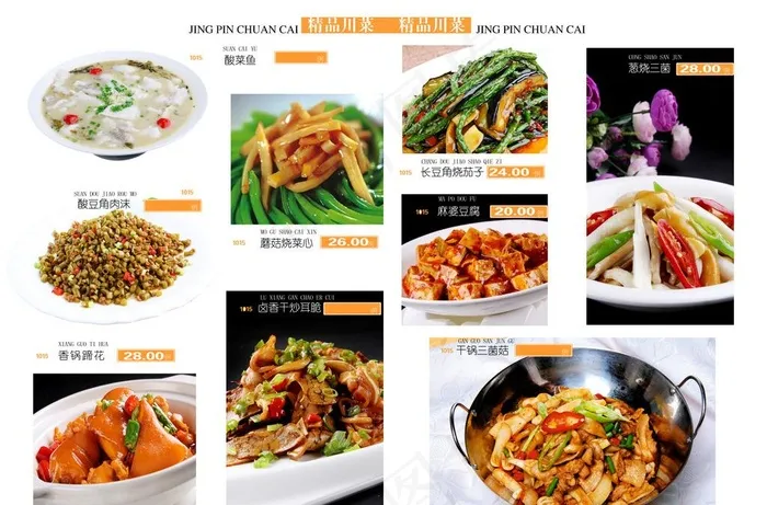 精品川菜图片(6850X4724(DPI:300))psd模版下载