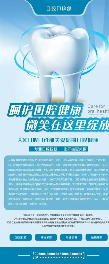 呵护口腔健康图片cdr矢量模版下载