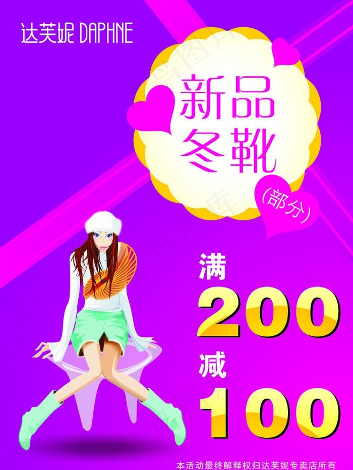 达芙妮活动海报图片