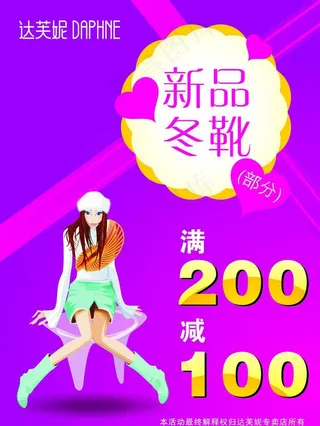 达芙妮活动海报图片