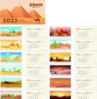 2022虎年台历挂历月历周日图片