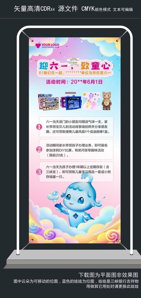 卡通可爱展架 六一儿童展架图片cdr矢量模版下载