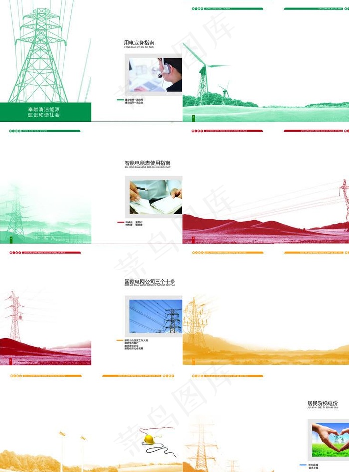 国家电网图片