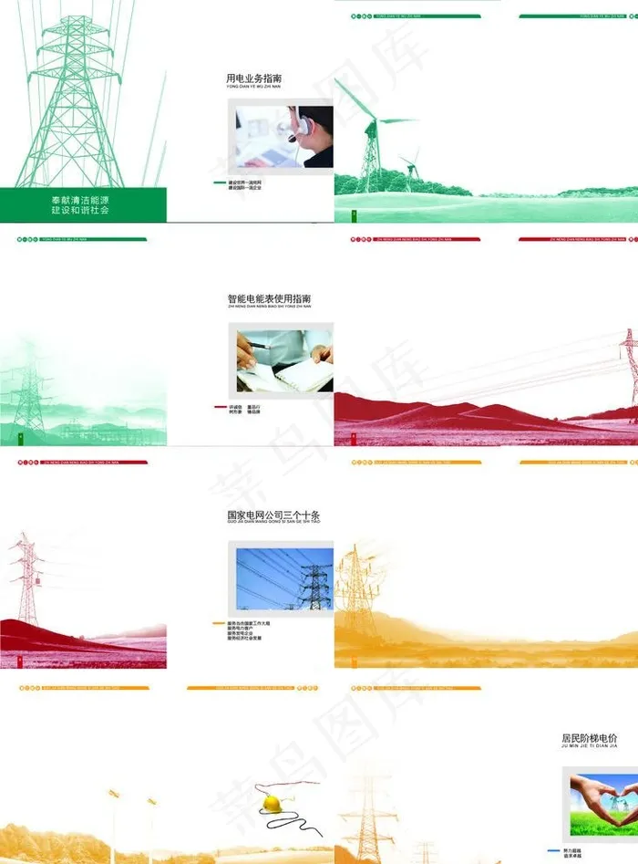 国家电网图片ai矢量模版下载