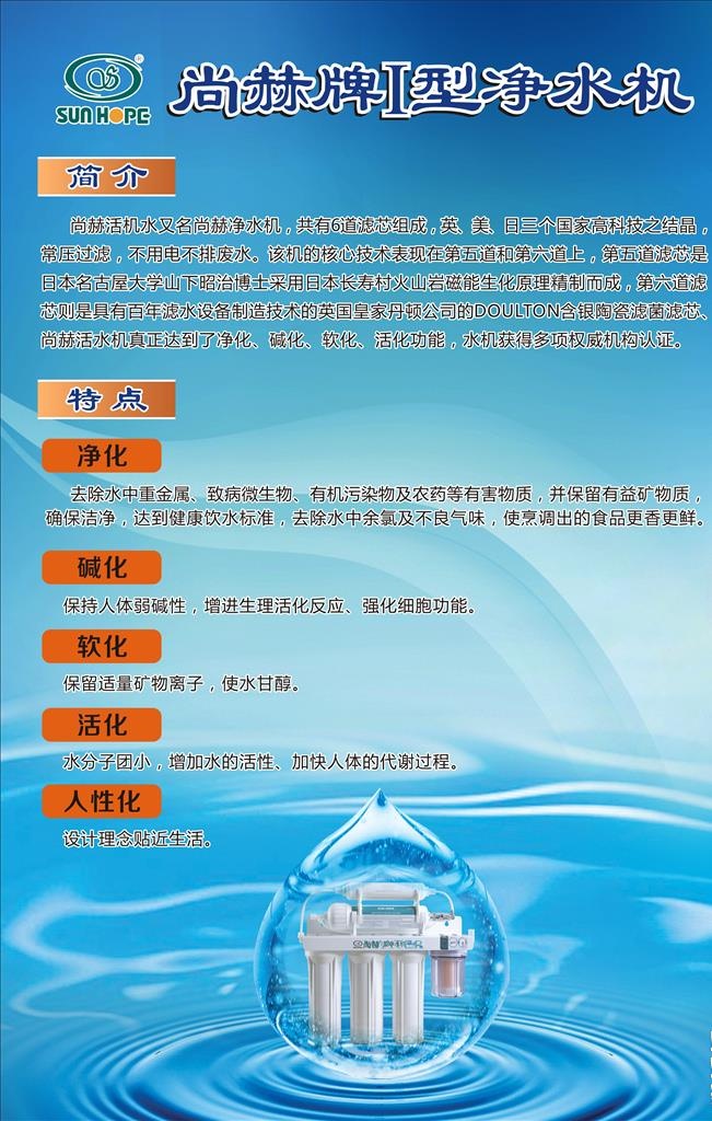 尚赫净水机图片cdr矢量模版下载