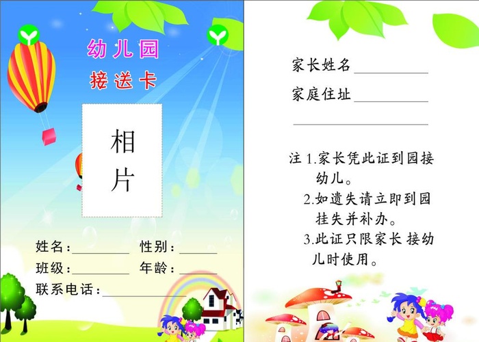 幼儿园接送卡图片cdr矢量模版下载
