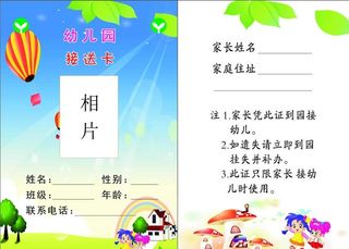 幼儿园接送卡图片