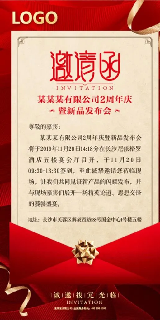 邀请函图片ai矢量模版下载