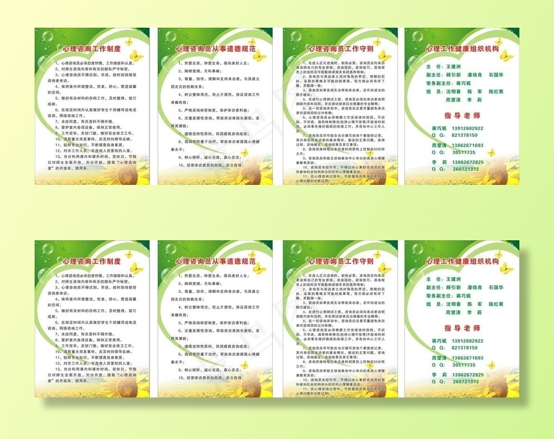 心理咨询室制度牌图片cdr矢量模版下载