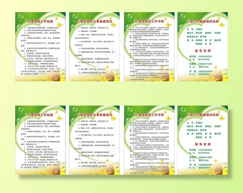 心理咨询室制度牌图片cdr矢量模版下载