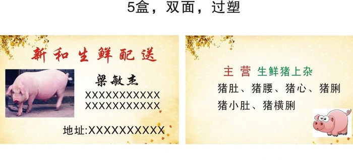猪肉猪杂配送名片图片