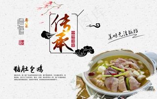 猪肚鸡海报  猪肚鸡  鸡肉图片