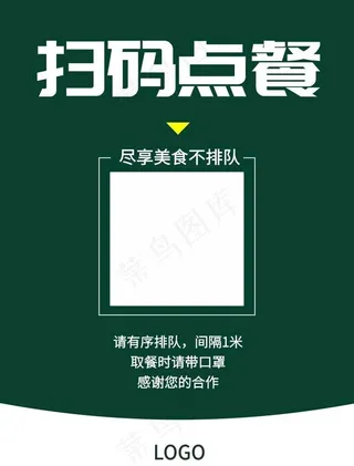 墨绿色疫情餐饮扫码点餐提示海报图片