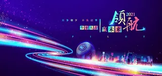 科技炫酷蓝色企业年会背景海报图片