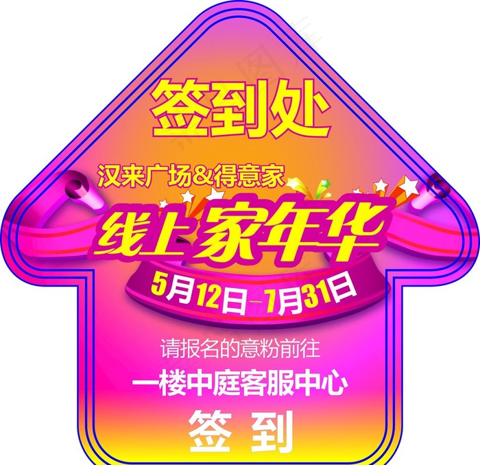 地贴箭头图片cdr矢量模版下载