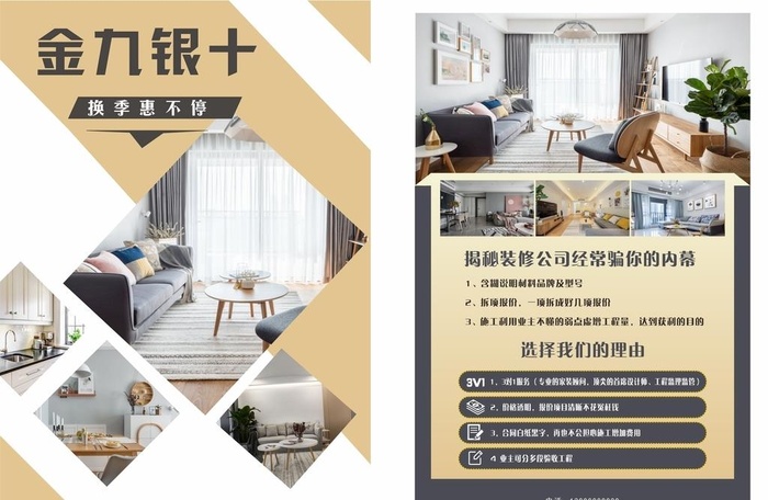 装修公司传单图片cdr矢量模版下载