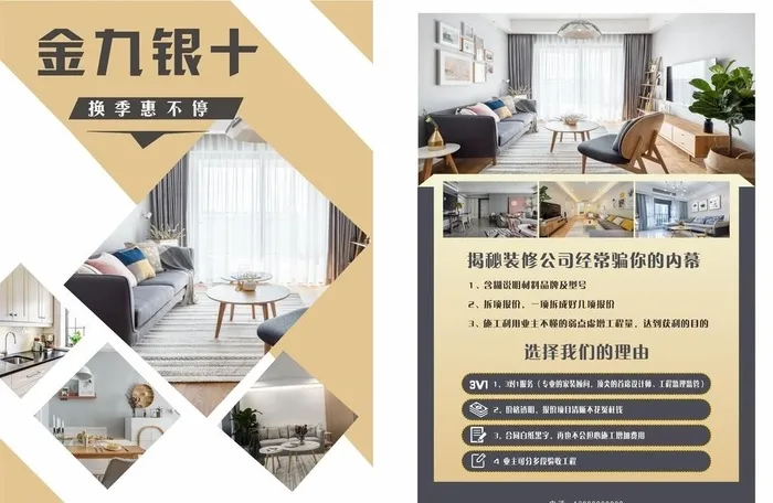 装修公司传单图片cdr矢量模版下载