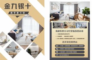 装修公司传单图片