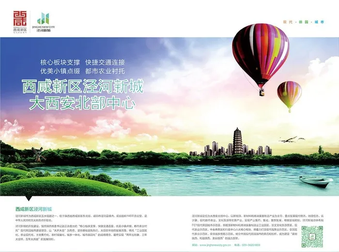西咸新区 泾河新城图片cdr矢量模版下载