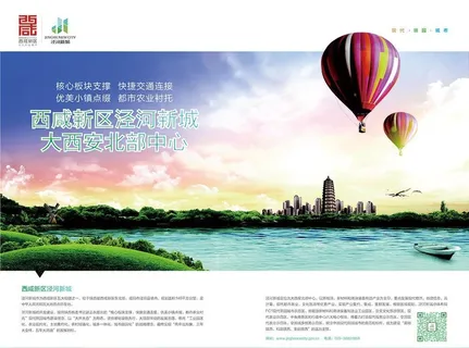 西咸新区 泾河新城图片