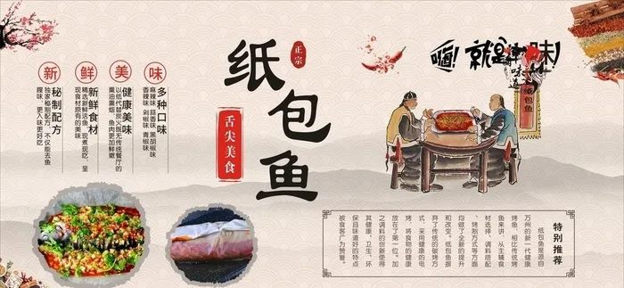 纸包鱼图片cdr矢量模版下载