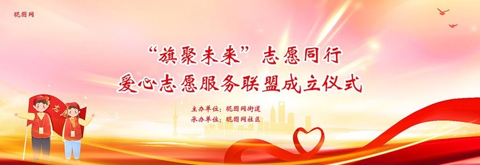 爱心联盟展板图片(6000x3000)psd模版下载