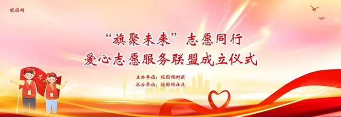 爱心联盟展板图片(6000x3000)psd模版下载