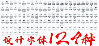 字体 设计 安装包 文件 艺术